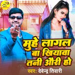 Muhe Laagal Ba (Bhojpuri)