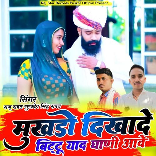 Mukdo Dikhade Bittu Yaad Ghani Aave