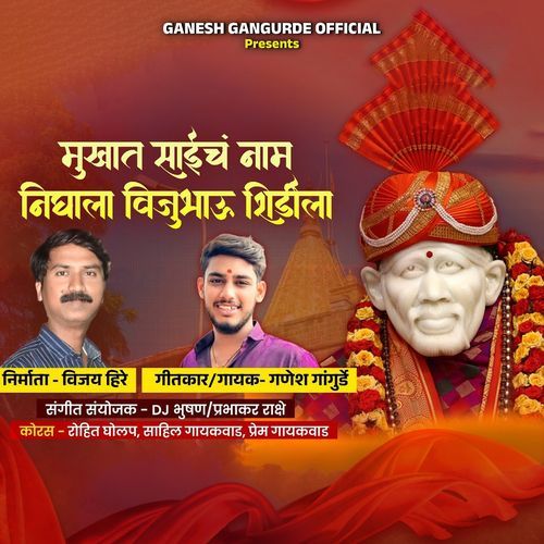 Mukhat Saich Naam Nighala Vijubhau Shirdila