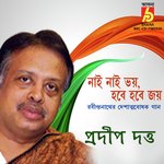 Nai Nai Bhoy Hobe Hobe Joy