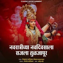 Navratrichya Navdivsala Sajala Tuljapur-RAEZY1kDTng