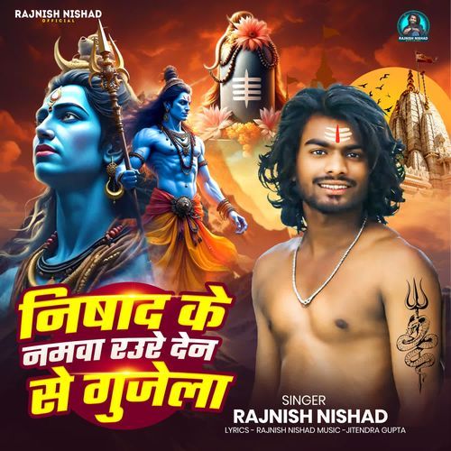 Nishad Ke Namva Raure Den Se Gujela