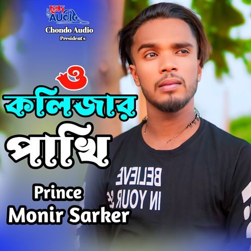 O Kolijar Pakhi