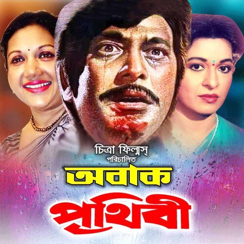 Ek Chor Ese Churi Kore (Original Motion Picture Soundtrack)