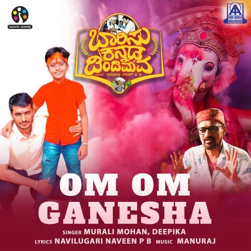 Om Om Ganesha (From Barisu Kannada Dindimava)
