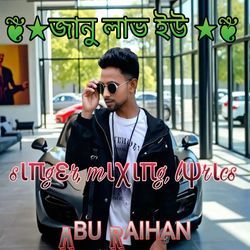 জানু লাভ ইউ