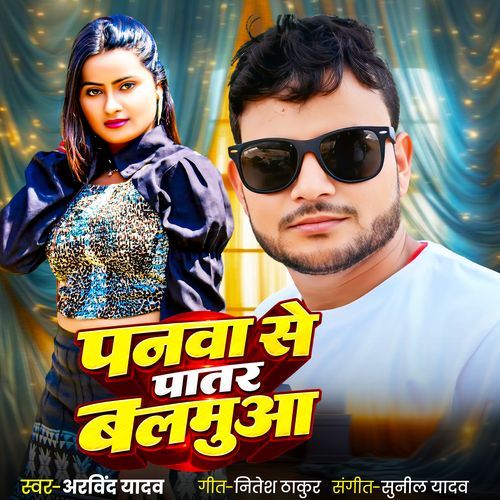 Panwa Se Patar Balamua