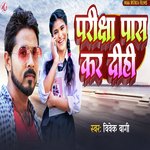 Pariksha Pass Kar Dihi (Bhakti Song)