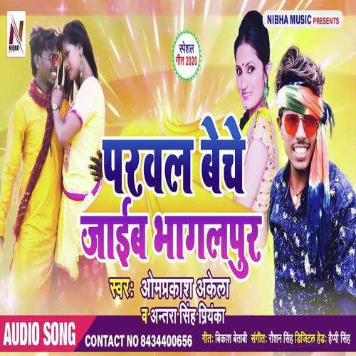 Parwal Jayiba Bhagalpur (Bhojpuri)_poster_image