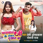 Paswan Ji Ke Thoka Dukhat Ba