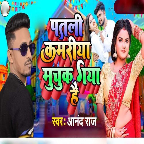 Patli Kamriya Muchuk Gya Hai