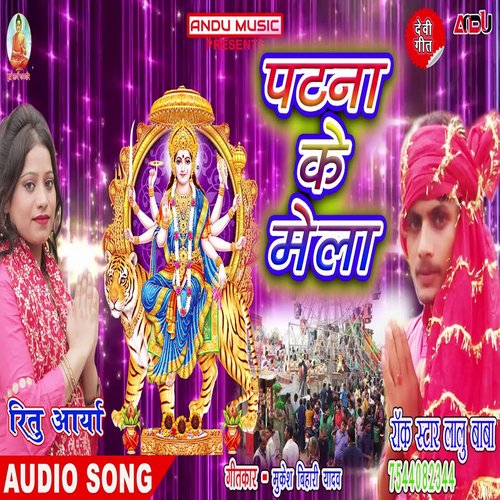 Patna Ke Mela (Bhojpuri Song)