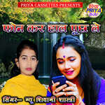 Phone Kar Hal Poochha Le