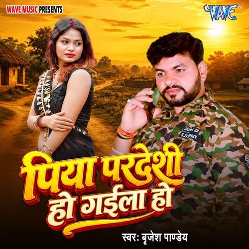 Piya Pardeshi Ho Gaila Ho