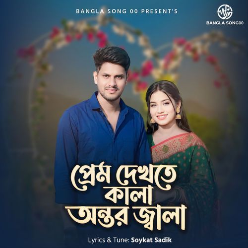 Prem Dekhte Kala Ontor Jhala
