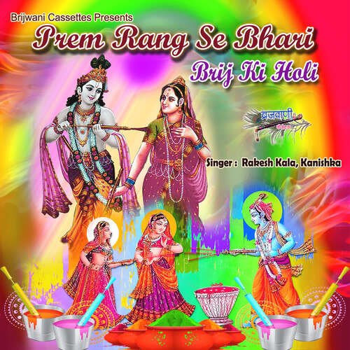 Hori Ki To Tarang Hai Radha Ji Ka Sang Hai