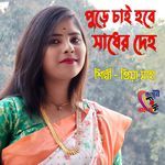 Pure Chai Hobe Sadher Deho