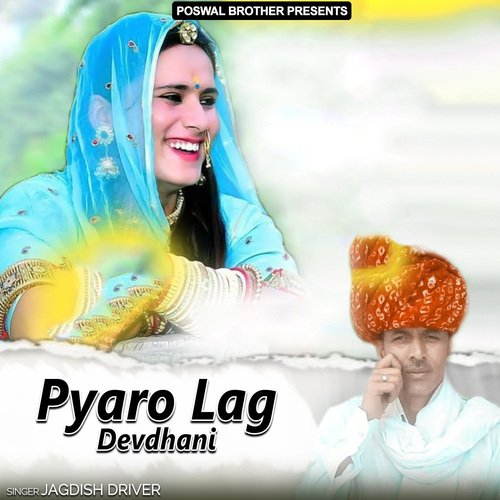 Dev Tera Mama To Ladav