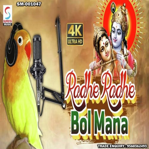 Radhe Radhe Hari Bol Mana (Hindi)