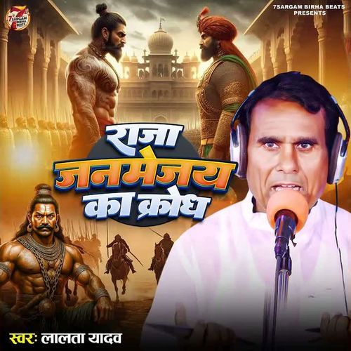 Raja Janmejay Ka Krodh