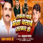Rakesh Pandey Bhaiya Chalaway Sarkar Ho