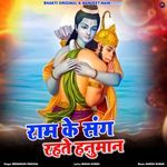Ram Ke Sang Rahte Hanuman