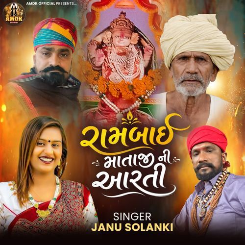 RamBai Mataji Ni Aarti