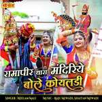 Ramapir Thara Mandiriye Bole Koyladi