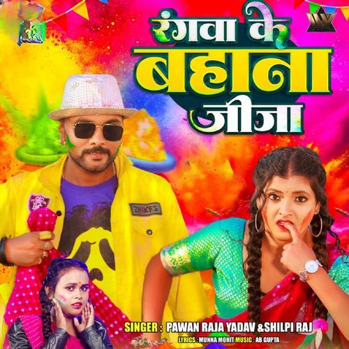 Rangwa ke bahana jija