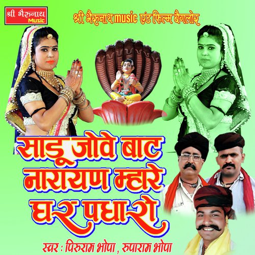 Sadu Jove Baat Narayan Mhare Ghr Padharo_poster_image