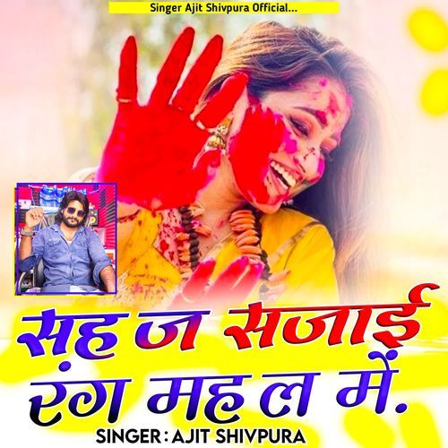 Sahaj Sajai Rang Mahal Me