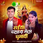 Saiya Dashara Mela Ghumadi