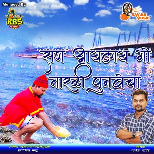 San Aaylay Go Narali Punvecha (Studio)