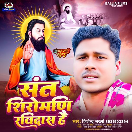 Sant Shiromani Ravidas Hain