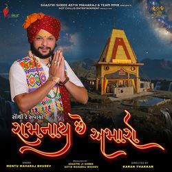 Sauthi Re Savayo Ramnath Chhe Amaro