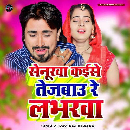 Senurwa Kaise Tejbau Re Labharwa