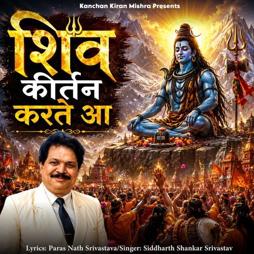 Shiv Kirtan Karte Aa