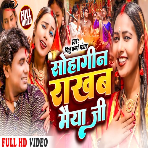 Shohagin Rakhab Maiya (Maithili Bagati Song)