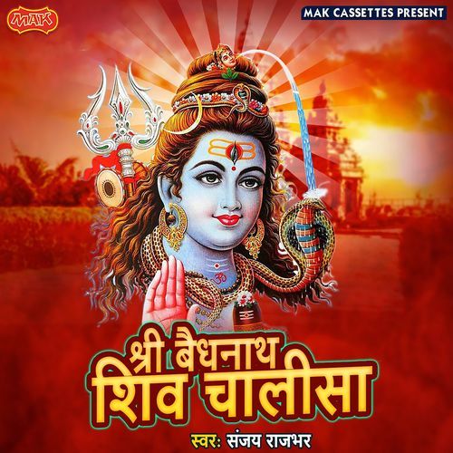 Shree Baidnath Shiv Chalisa