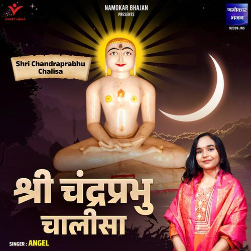 Shri Chandraprabhu Chalisa