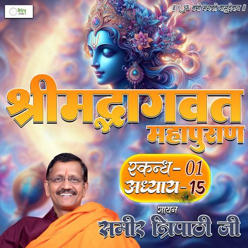 Shrimad Bhagvat Mahapuraan Skandh 01 - Part 15