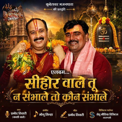 Sihor Wale Tu N Sambhale To Fir Kaun Sambhale