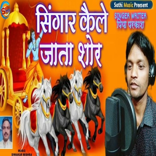 Singaar Kaile Jata Shor (Bhojpuri)