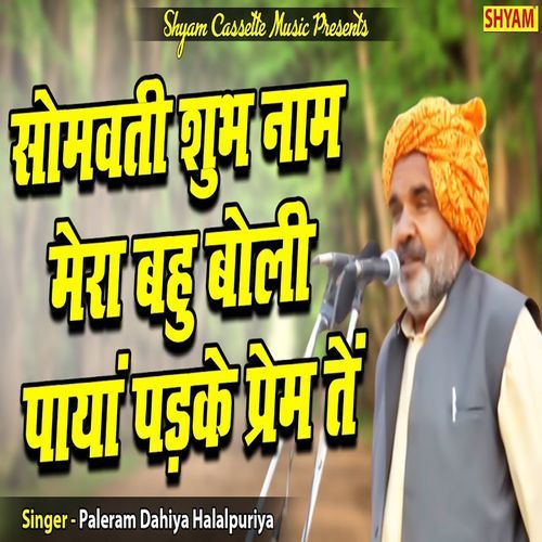 Somwati Shubh Naam Mera Bahu Boli Payan Padke Prem Te (Original)