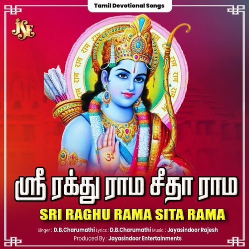 Sri Raghu Rama Sita Rama