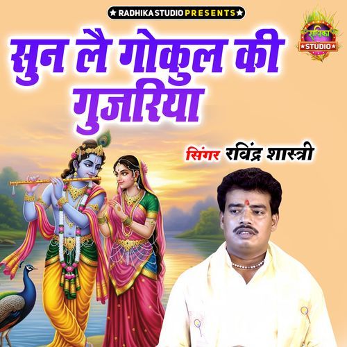 Sun Le Gokul Ki Gujariya