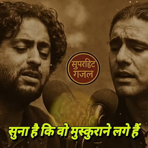 Suna Hai Ki Wo Muskura Ne Lage Hai