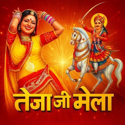 तेजा जी मेला