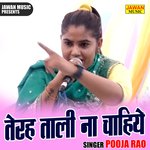 Terah tali na chahiye (Hindi)