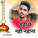 Thandhi Me Nahi Nahana